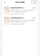 番茄免费小说字体大小调整页,用于改变正文文字大小