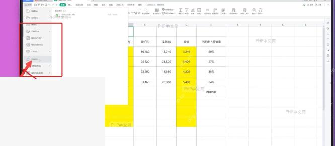 WPS 表格左上角分享入口和当前文档内容