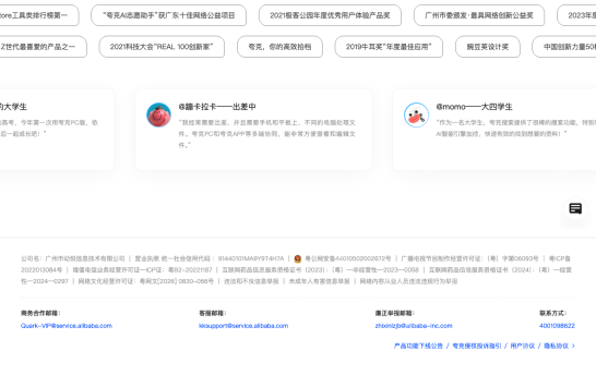 夸克官网底部反馈和备案信息真实截图
