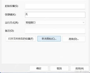 Windows 快捷方式属性页回查运行方式下拉框