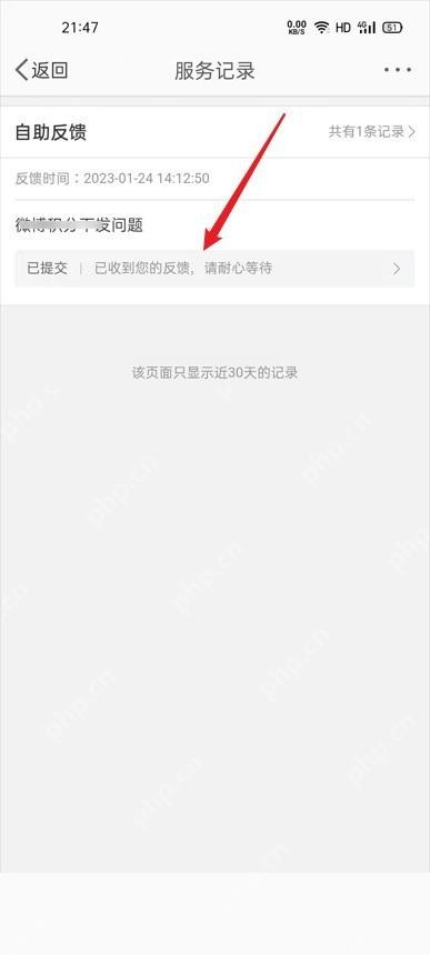 微博查看账号申诉进度列表