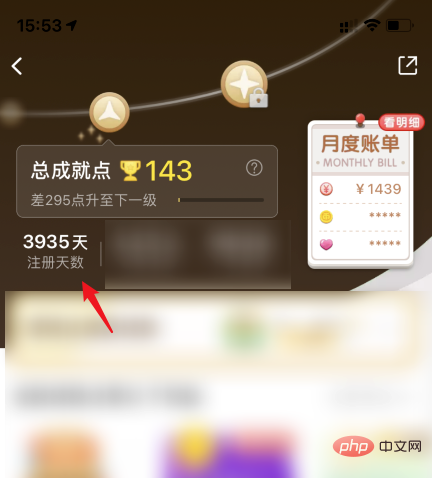 So überprüfen Sie die Anzahl der Registrierungstage auf Taobao