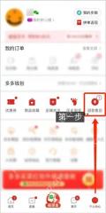 拼多多商家怎样处理售后退款操作步骤