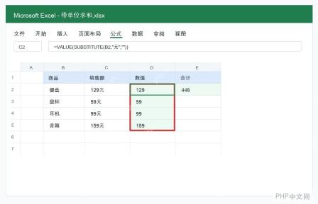 Excel对带单位的数值进行求和怎么操作? - php中文网