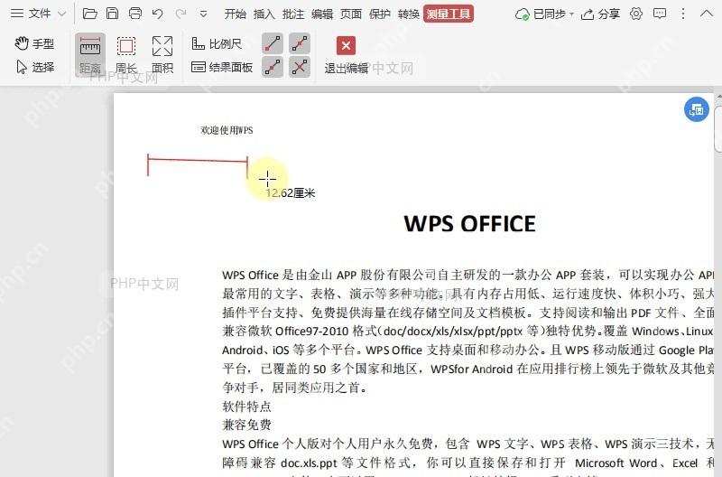 如何测量PDF文档上两个点之间的距离?设置效果