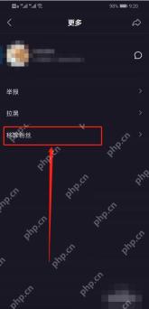 抖音怎么筛选和删除粉丝:进入目标粉丝的移除确认弹窗后确认移除。