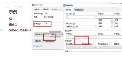 查找和替换窗口中从格式菜单进入字体设置