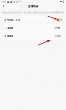 番茄免费小说APP怎么设置日出日落自动切换步骤4界面