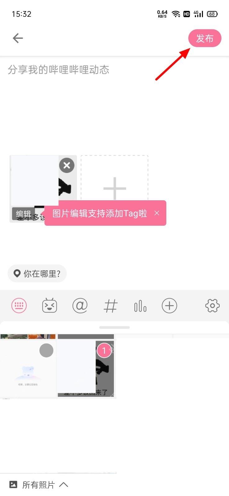 哔哩哔哩发布动态编辑页面