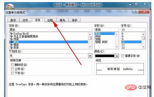 Excelの組み込み枠線をキャンセルする方法