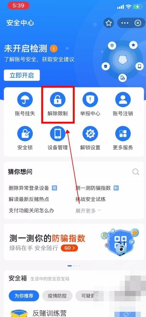 支付宝中文界面:按页面提示完成解限,对应步骤:进入解限页后,按页面提示点“一键解限”或补充验证信息。能不能马上恢复,要看当前触发的是哪一种风险校验。