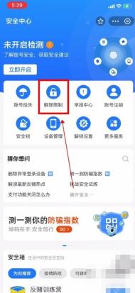 支付宝中文界面：按页面提示完成解限，对应步骤：进入解限页后，按页面提示点“一键解限”或补充验证信息。能不能马上恢复，要看当前触发的是哪一种风险校验。