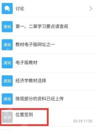 学习通课程通知列表