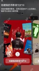 豆瓣app怎么创建影视观看清单步骤图2