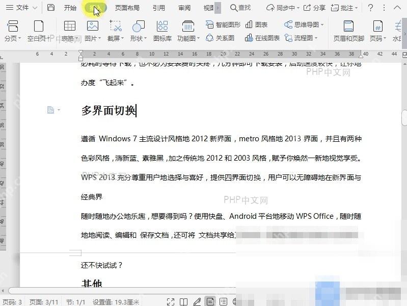 Word如何插入奇数分节符?入口位置
