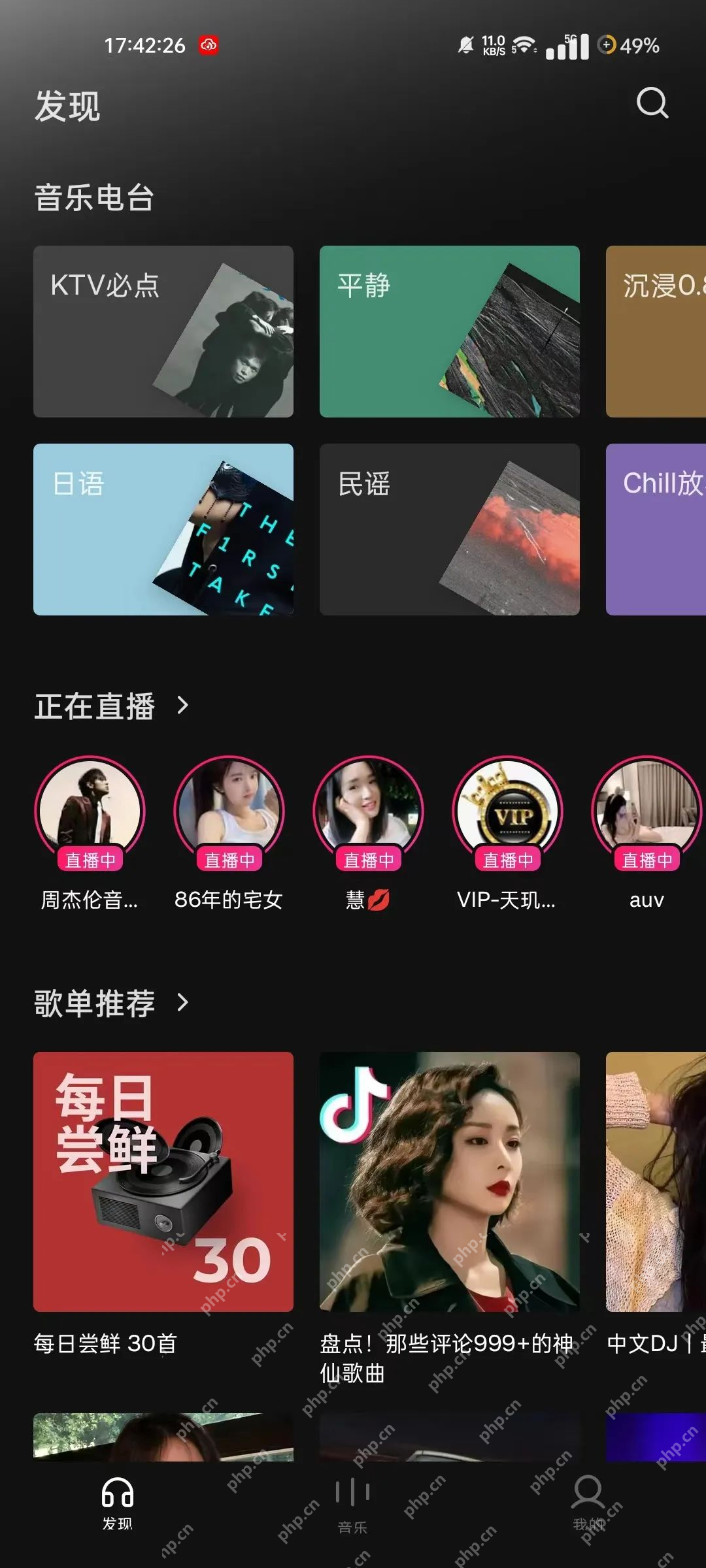 汽水音乐Android 歌单推荐中的每日尝鲜30首红色卡片