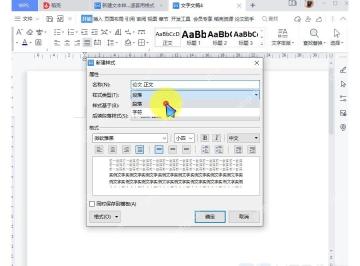 WPS 文字字体窗口设置中文字体字形字号的基础排版界面