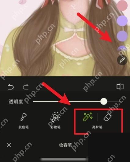 醒图妆容透明度滑杆和工具切换