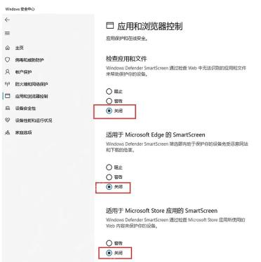 Windows 10 应用和浏览器控制页面