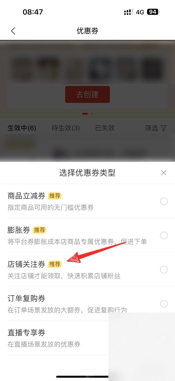 拼多多设置优惠券吸引用户下单第1步操作界面