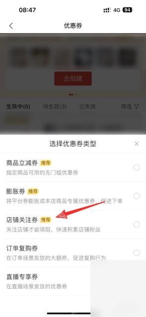 拼多多怎样设置优惠券吸引用户下单操作步骤