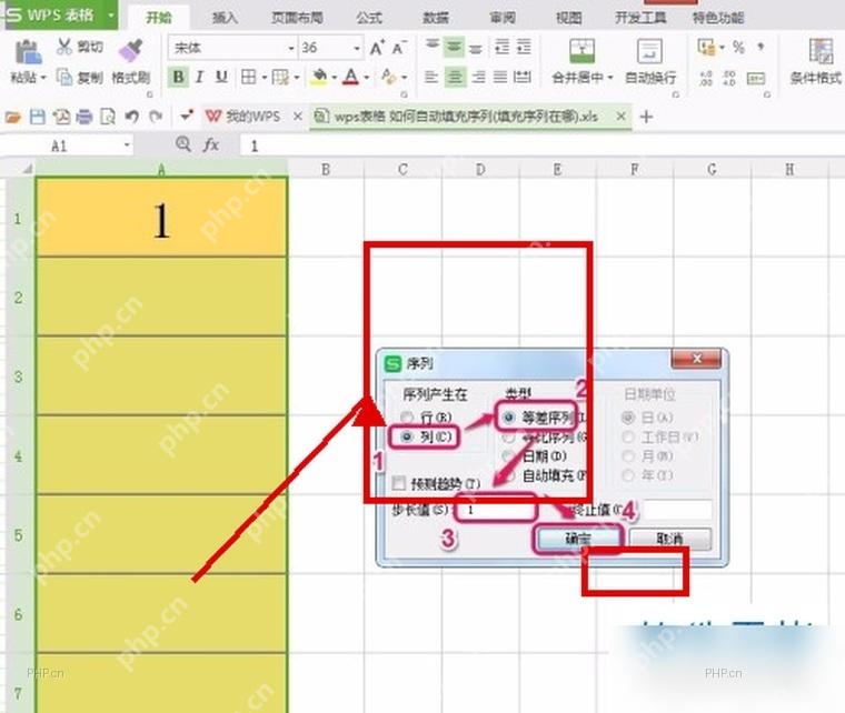 WPS 表格序列窗口设置列方向等差序列和步长值 1