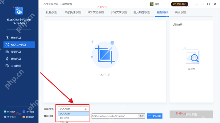 截图识别页面中导出格式选择 DOCX 文件