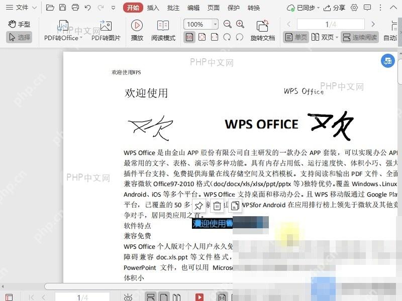 PDF如何移动PDF文件中签名的位置?设置效果