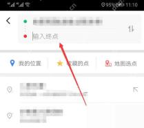 高德地图打车页输入终点