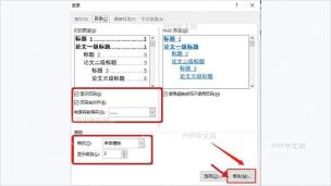 Word目录对话框中的页码前导符显示级别和修改按钮