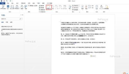 Word 审阅选项卡中的批注相关入口