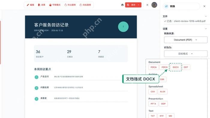 PDF转Word极轻PDF在线编辑器选择DOCX格式真实界面图