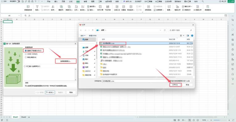 WPS表格选择数据源并打开 CSV 文件的窗口