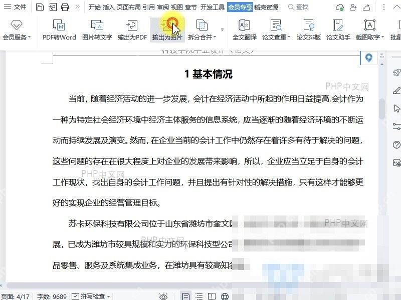 PDF如何将PDF文档转换为Word?入口位置