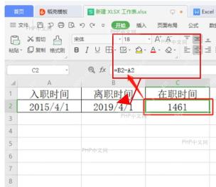 Excel工作表中输入日期相减公式并得到天数结果的界面
