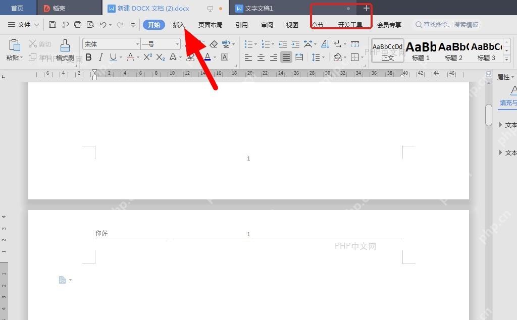 WPS文字文档顶部打开插入选项卡准备添加PDF对象