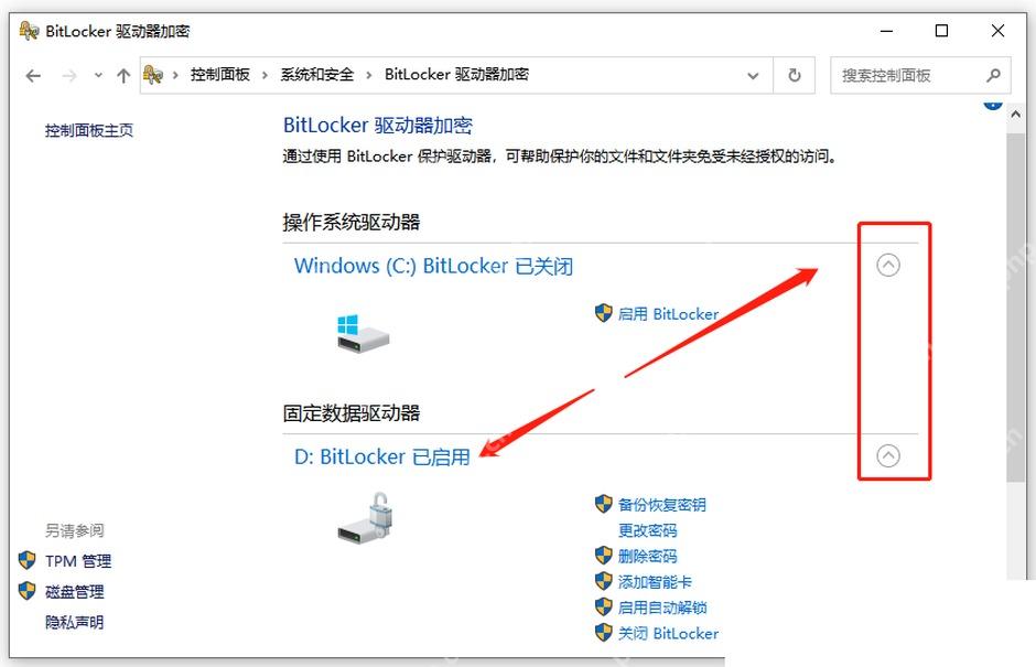 Windows 10 BitLocker 管理页面点击关闭 BitLocker