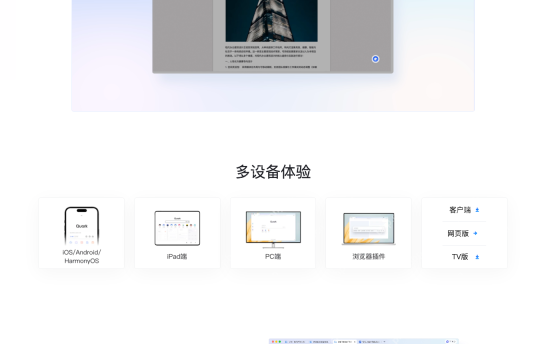 夸克浏览器网页版入口 - 夸克官方网站在线访问平台