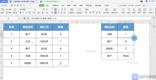 用 IFERROR 处理 VLOOKUP 的 #N/A 错误显示