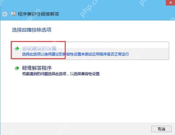 Win10 程序兼容性疑难解答打开后选择自动建议路径