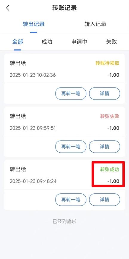 云闪付转账记录中打开成功交易详情