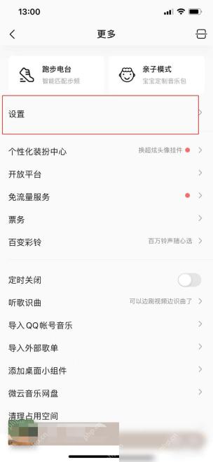QQ音乐怎么设置音乐下载音质步骤2操作截图