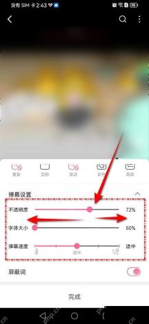 B站弹幕设置里的弹幕速度滑杆