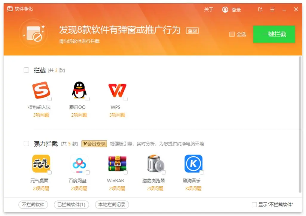 Windows 中文驱动精灵弹窗拦截结果页列出发现 8 款有弹窗或推广行为的软件,证明可以在结果列表里按项目选择要处理的弹窗来源。