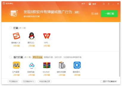 Windows 中文驱动精灵弹窗拦截结果页列出发现 8 款有弹窗或推广行为的软件,证明可以在结果列表里按项目选择要处理的弹窗来源。