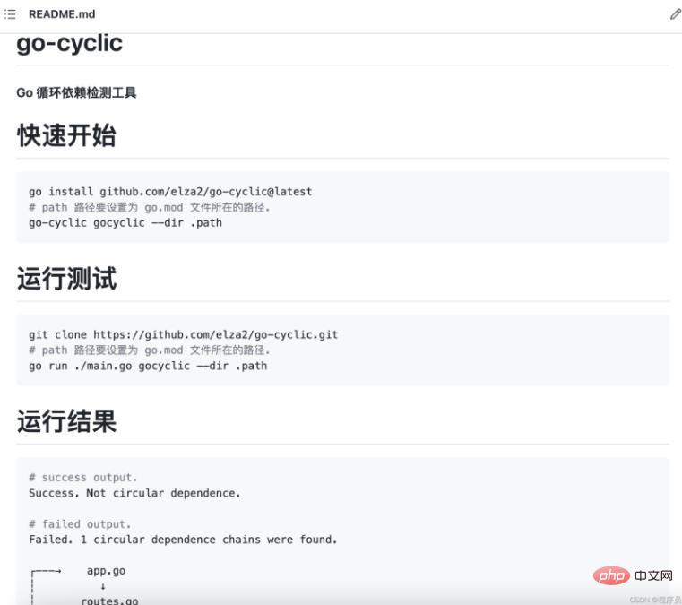 聊聊Go中的循环依赖检测工具（go-cyclic）