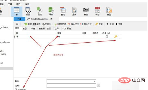 navicat で新しいテーブルを作成するにはどうすればよいですか?