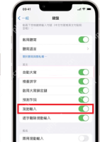 iPhone键盘页面开启滑动输入