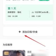 Keep怎么记录每日饮水量步骤1操作截图