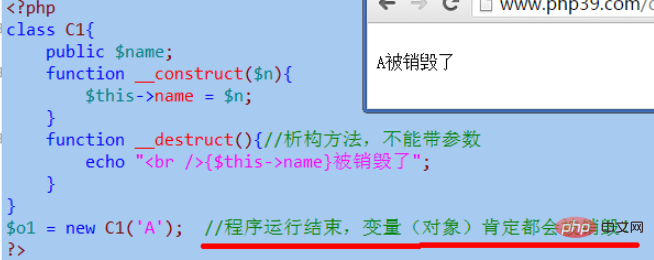 php中的析構方法是什麼